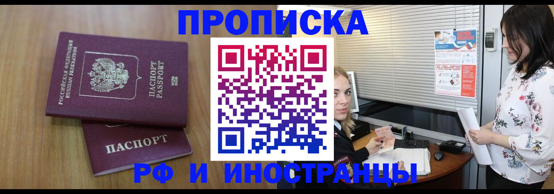 регистрация в Щёлково