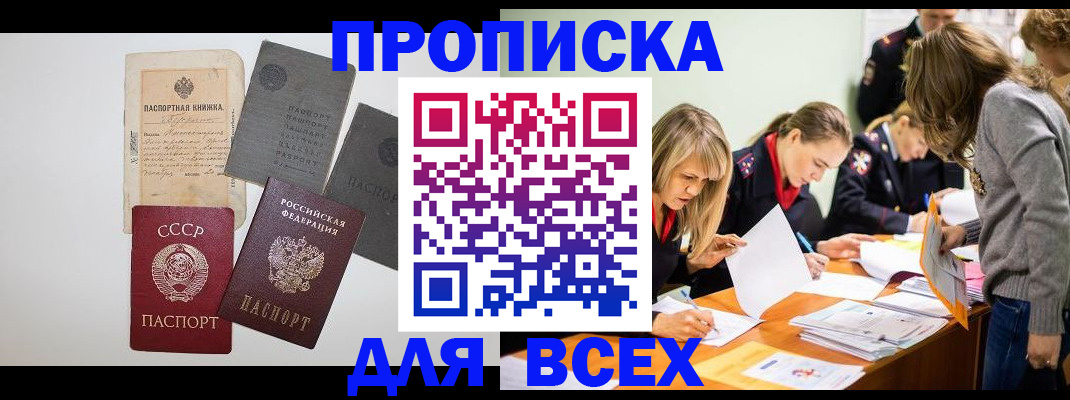 временная прописка в Щёлково