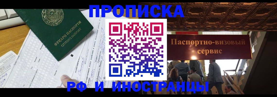 временная регистрация собственник в Щёлково