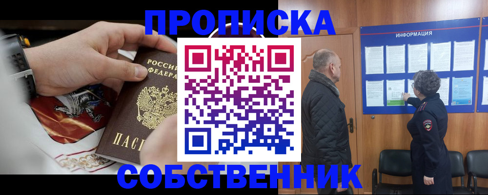 временная регистрация 2025 в Щёлково